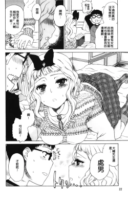 Page 25 of Daisuke-kun no Hijitsuzai Bishoujo Plus | 大輔君和不存在美少女+