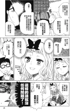Page 28 of Daisuke-kun no Hijitsuzai Bishoujo Plus | 大輔君和不存在美少女+