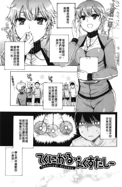 Page 56 of Daisuke-kun no Hijitsuzai Bishoujo Plus | 大輔君和不存在美少女+