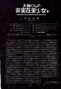 Page 5 of Daisuke-kun no Hijitsuzai Bishoujo Plus | 大輔君和不存在美少女+