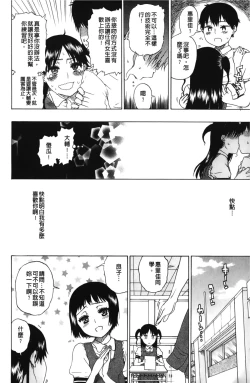 Page 81 of Daisuke-kun no Hijitsuzai Bishoujo Plus | 大輔君和不存在美少女+