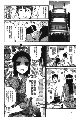 Page 9 of Daisuke-kun no Hijitsuzai Bishoujo Plus | 大輔君和不存在美少女+
