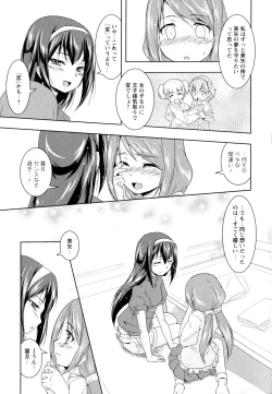 Page 123 of Aya Yuri Vol. 1