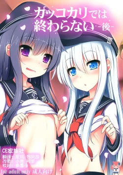 Page 1 of Kakkokari de wa Owaranai