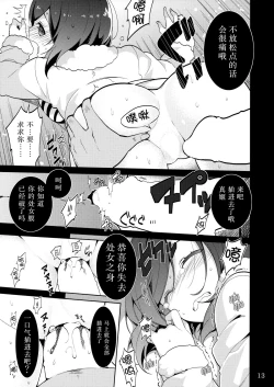 Page 13 of Maki-chan o Okasu dake no Hon