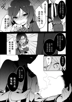 Page 7 of Maki-chan o Okasu dake no Hon