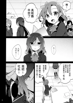 Page 8 of Maki-chan o Okasu dake no Hon