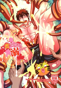 Page 1 of Mitsu no Ori ni Oborete