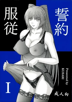 Page 1 of Fukujuu Seiyaku I