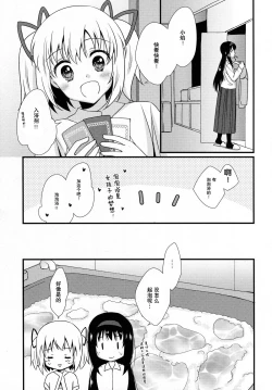 Page 9 of Kanojo ga Ofuro ni Haittara