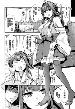 Page 12 of Kouyou + Gunkan