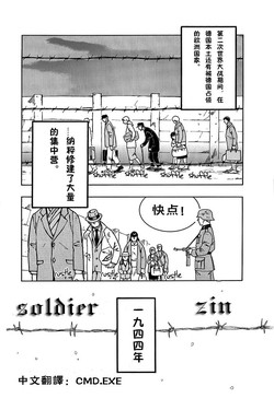 [Zin] Soldier[chinese]