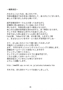 Page 64 of Lucky Wata