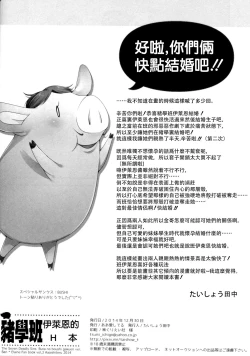 Page 30 of ButaGaku BanEl no Ecchi na Hon