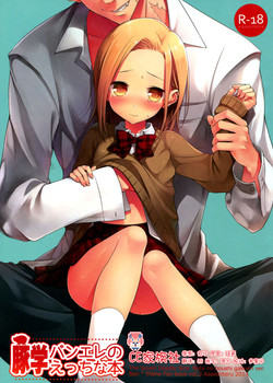 (C87) [Aa Aishiteru (Taishow Tanaka)] ButaGaku BanEl no Ecchi na Hon (Nanatsu no Taizai) [Chinese] [CE家族社]