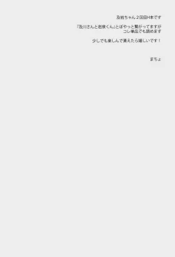 Page 3 of Inu mo Kuwanai