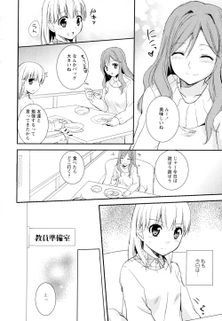 Page 74 of Aya Yuri Vol. 2