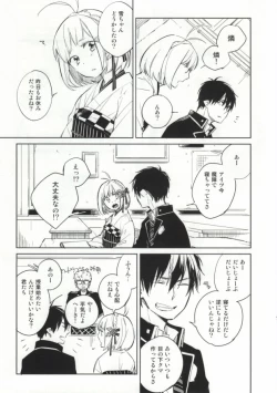 Page 8 of S kara Hajimaru Ano Hanashi - The story begins from the "S"