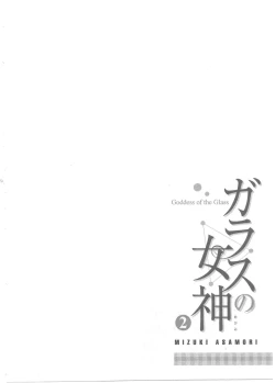 Page 110 of Glass no Megami Vol.2