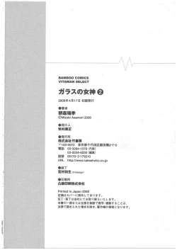 Page 193 of Glass no Megami Vol.2