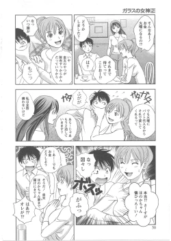 Page 51 of Glass no Megami Vol.2