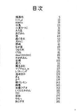 Page 3 of Touhou Ishu Kan Goudou