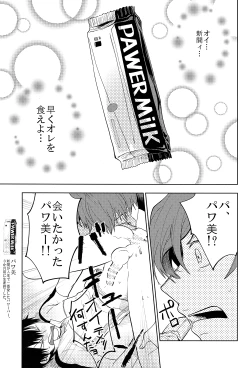 Page 31 of Yowamushi Anal