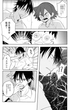 Page 5 of Yowamushi Anal