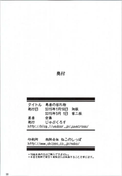 Page 21 of Yuusha no Iremono