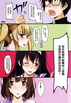 Page 3 of Midara na Eroge no Tsukurikata