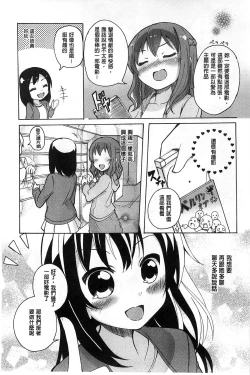 Page 12 of Onnanoko Doushi no Ecchi-tte, Iroiro to Sugo Sugirundaga
