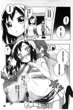 Page 14 of Onnanoko Doushi no Ecchi-tte, Iroiro to Sugo Sugirundaga