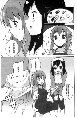 Page 28 of Onnanoko Doushi no Ecchi-tte, Iroiro to Sugo Sugirundaga