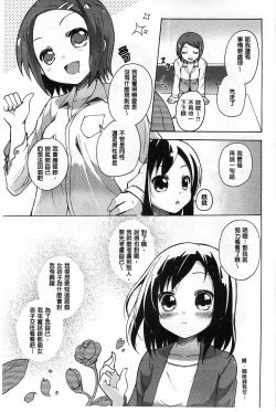Page 6 of Onnanoko Doushi no Ecchi-tte, Iroiro to Sugo Sugirundaga