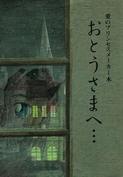 Download Ai no Princess Maker Honsama e...