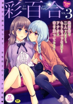 Page 1 of Aya Yuri Vol. 3