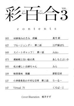 Page 4 of Aya Yuri Vol. 3