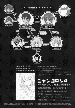 Page 27 of Nyancology 4san To Himitsu no Hokenshitsu-