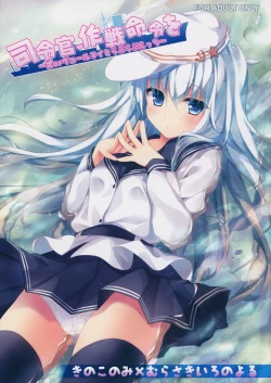 Page 1 of Shireikan, Sakusen Meirei o