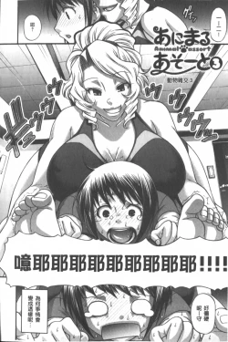 Page 49 of Animal Assort | 痴女淫獸齊聚一堂