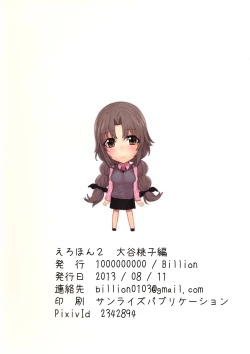 Page 23 of Ero Hon 2 Momoko Outani Hen