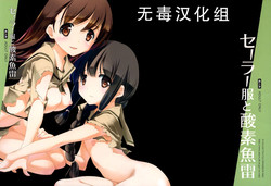 (C86) [Kyougetsutei (Miyashita Miki)] Sailor Fuku to Sanso Gyorai (Kantai Collection -KanColle-) [Chinese] [无毒汉化组]