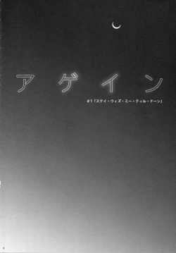 Page 4 of Again #1 Stay With Me Till Dawn