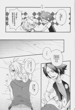 Page 18 of Warera wa Chaos!!