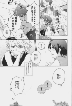 Page 23 of Warera wa Chaos!!