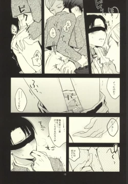 Page 13 of Heichou ni megane to mekakushi ataetara kou natta