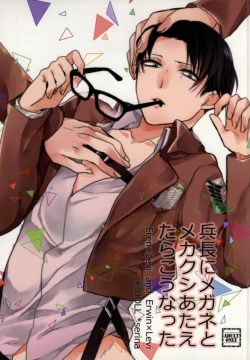 Page 1 of Heichou ni megane to mekakushi ataetara kou natta