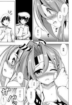 Page 9 of Watashi no Teitoku to Kanata no Kakunouko