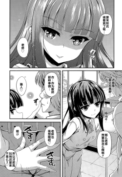 Page 7 of Kyoushitsu ni Saku Ichirin no Hana