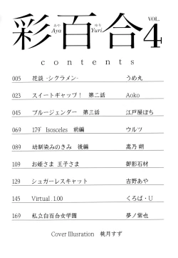 Page 4 of Aya Yuri Vol. 4